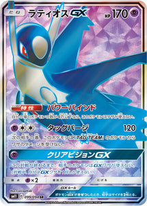 099 Latios GX SR SM11: Miracle Twin expansion Sun & Moon Japanese Pokémon Card in Near Mint/Mint Condition