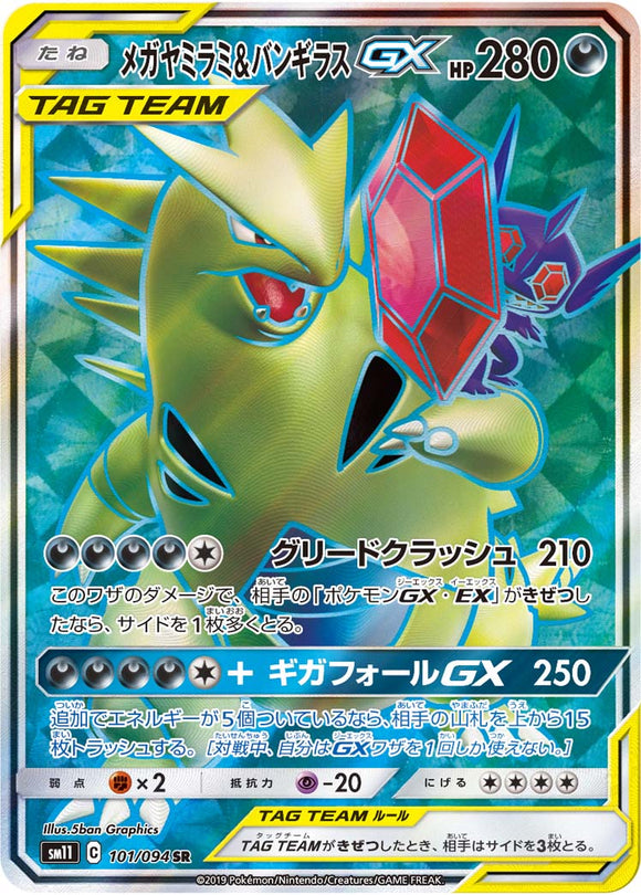 101 Mega Sableye & Tyranitar GX SR SM11: Miracle Twin expansion Sun & Moon Japanese Pokémon Card in Near Mint/Mint Condition