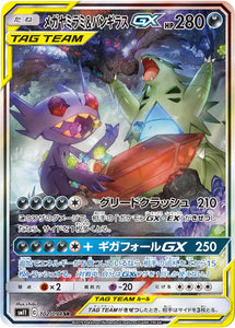 102 Mega Sableye & Tyranitar GX SR SM11: Miracle Twin expansion Sun & Moon Japanese Pokémon Card in Near Mint/Mint Condition