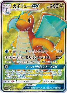 103 Dragonite GX SR SM11: Miracle Twin expansion Sun & Moon Japanese Pokémon Card in Near Mint/Mint Condition