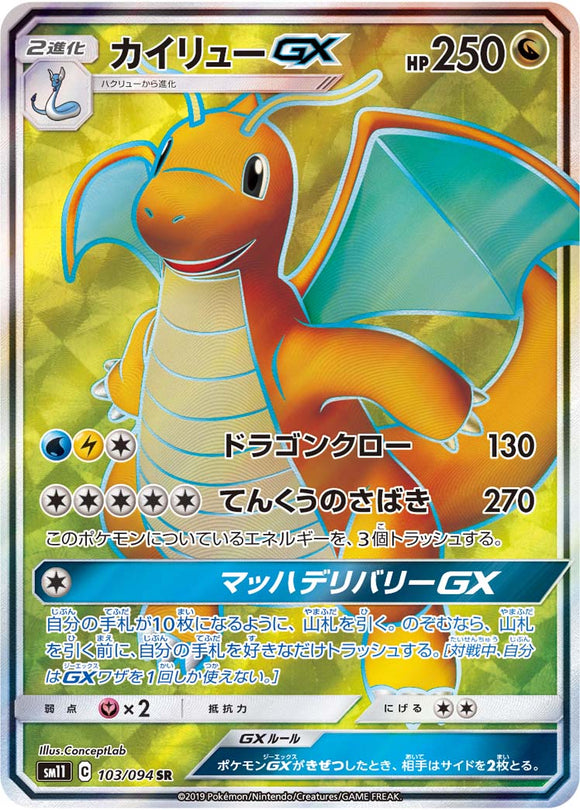 103 Dragonite GX SR SM11: Miracle Twin expansion Sun & Moon Japanese Pokémon Card in Near Mint/Mint Condition