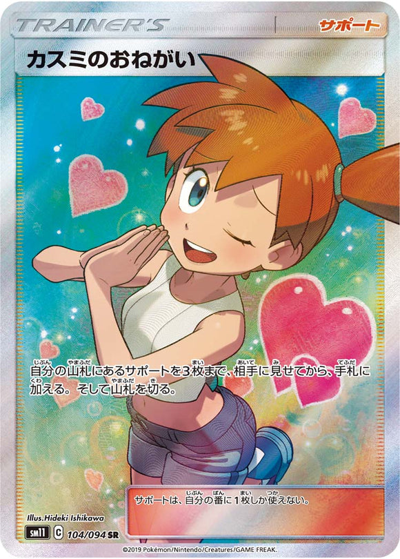 104 Misty's Favor SR SM11: Miracle Twin expansion Sun & Moon Japanese Pokémon Card in Near Mint/Mint Condition
