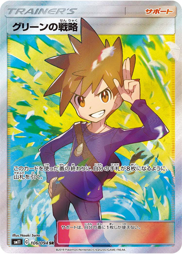 106 Blue's Tactics SR SM11: Miracle Twin expansion Sun & Moon Japanese Pokémon Card in Near Mint/Mint Condition