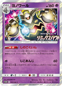 SM-P 372 Dusknoir Sun & Moon Promo Japanese Pokémon card in Near Mint/Mint condition.