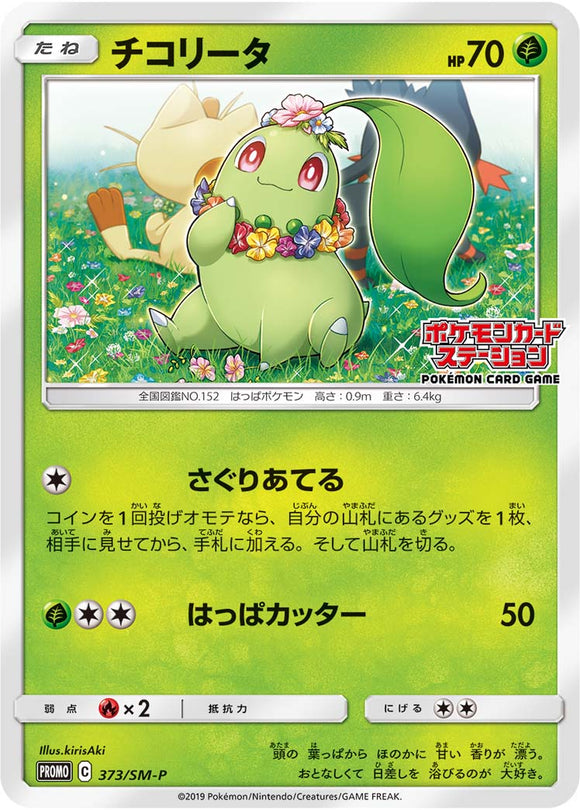 SM-P 373 Chikorita Sun & Moon Promo Japanese Pokémon card in Near Mint/Mint condition.