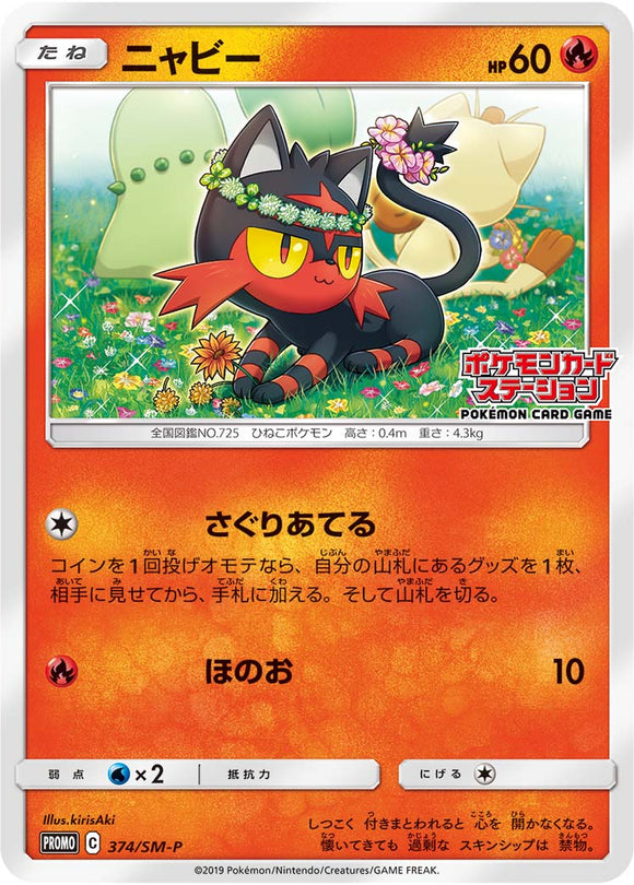 SM-P 374 Litten Sun & Moon Promo Japanese Pokémon card in Near Mint/Mint condition.