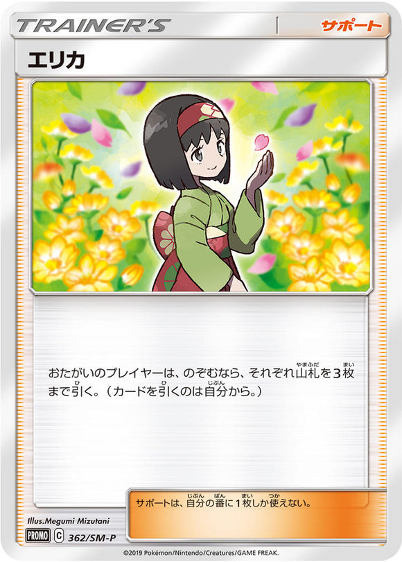 SM-P 362 Erika Sun & Moon Promo Japanese Pokémon card in Near Mint/Mint condition.