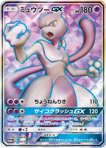 SM-P 363 Mewtwo GX Sun & Moon Promo Japanese Pokémon card in Near Mint/Mint condition.