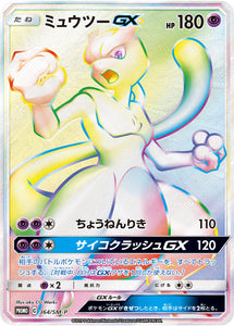 SM-P 364 Mewtwo GX Sun & Moon Promo Japanese Pokémon card in Near Mint/Mint condition.