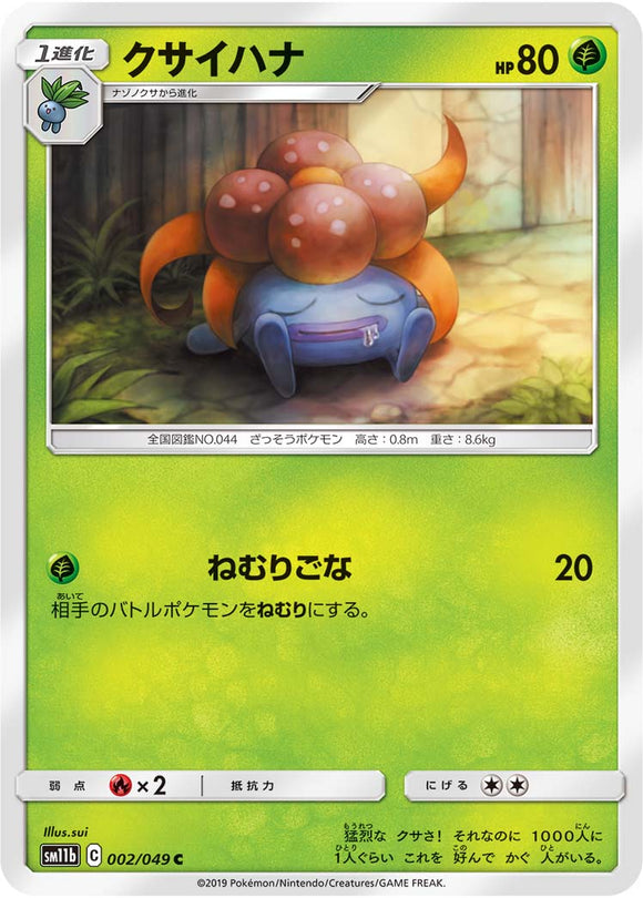 002 Gloom SM11b Dream League Sun & Moon Japanese Pokémon Card In Near Mint/Mint Condition