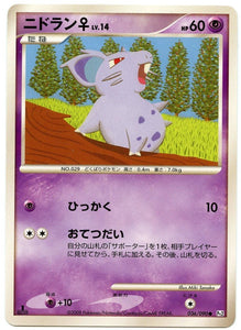 036 Nidoran Pt2 1st Edition Bonds to the End of Time Platinum Japanese Pokémon Card