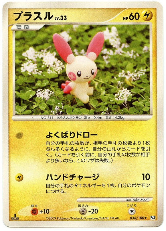 036 Plusle Pt3 Beat of the Frontier Platinum Japanese Pokémon Card