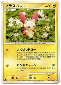036 Plusle 1st Edition Pt3 Beat of the Frontier Platinum Japanese Pokémon Card