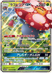 003 Vileplume GX SM11b Dream League Sun & Moon Japanese Pokémon Card In Near Mint/Mint Condition