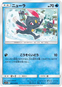 007 Sneasel SM11b Dream League Sun & Moon Japanese Pokémon Card In Near Mint/Mint Condition