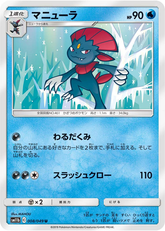 008 Weavile SM11b Dream League Sun & Moon Japanese Pokémon Card In Near Mint/Mint Condition