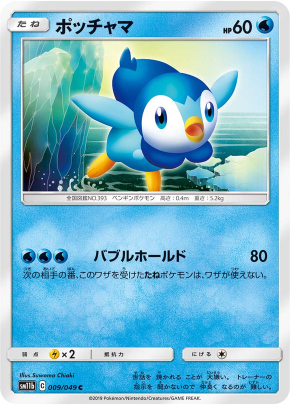 009 Piplup SM11b Dream League Sun & Moon Japanese Pokémon Card In Near Mint/Mint Condition