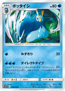 010 Prinplup SM11b Dream League Sun & Moon Japanese Pokémon Card In Near Mint/Mint Condition