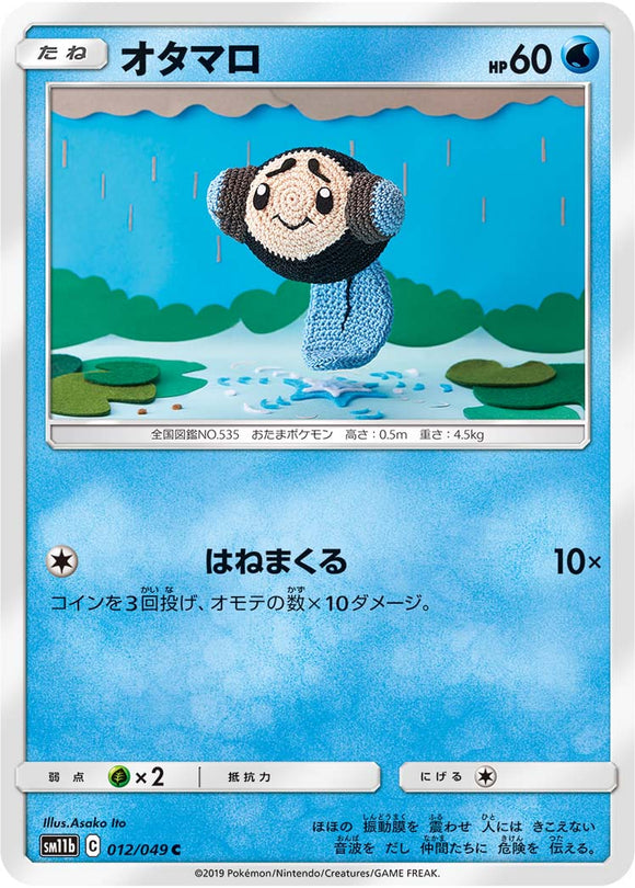 012 Tympole SM11b Dream League Sun & Moon Japanese Pokémon Card In Near Mint/Mint Condition