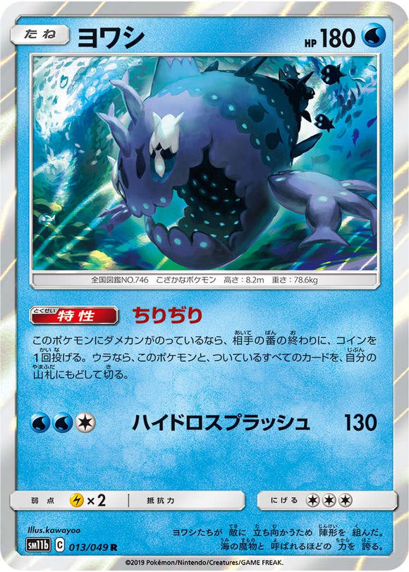 013 Wishiwashi SM11b Dream League Sun & Moon Japanese Pokémon Card In Near Mint/Mint Condition