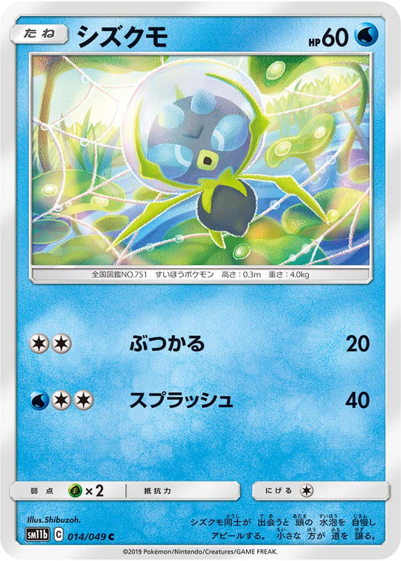 014 Dewpider SM11b Dream League Sun & Moon Japanese Pokémon Card In Near Mint/Mint Condition