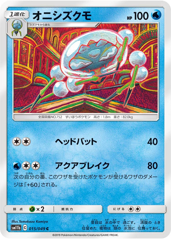 015 Araquanid SM11b Dream League Sun & Moon Japanese Pokémon Card In Near Mint/Mint Condition