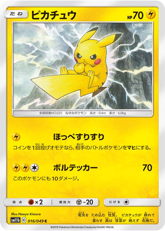 016 Pikachu SM11b Dream League Sun & Moon Japanese Pokémon Card In Near Mint/Mint Condition