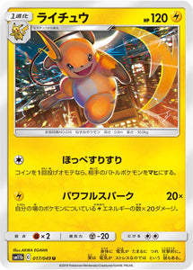 017 Raichu SM11b Dream League Sun & Moon Japanese Pokémon Card In Near Mint/Mint Condition