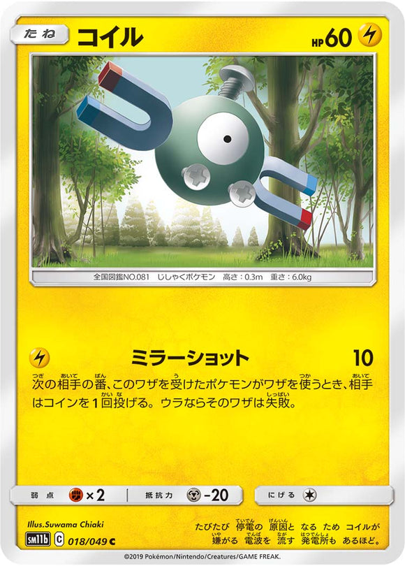 018 Magnemite SM11b Dream League Sun & Moon Japanese Pokémon Card In Near Mint/Mint Condition