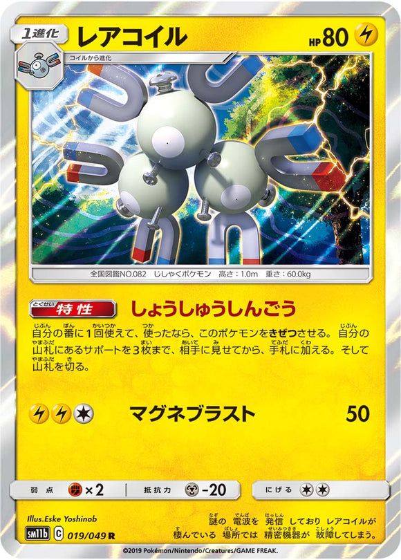 019 Magneton SM11b Dream League Sun & Moon Japanese Pokémon Card In Near Mint/Mint Condition