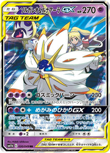 020 Solgaleo & Lunala GX SM11b Dream League Sun & Moon Japanese Pokémon Card In Near Mint/Mint Condition