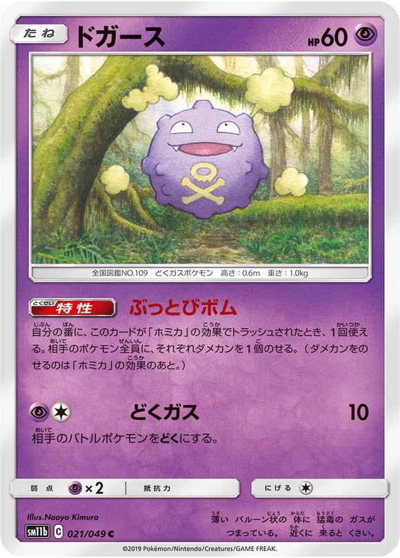 021 Koffing SM11b Dream League Sun & Moon Japanese Pokémon Card In Near Mint/Mint Condition