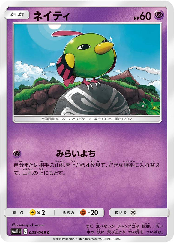 023 Natu SM11b Dream League Sun & Moon Japanese Pokémon Card In Near Mint/Mint Condition