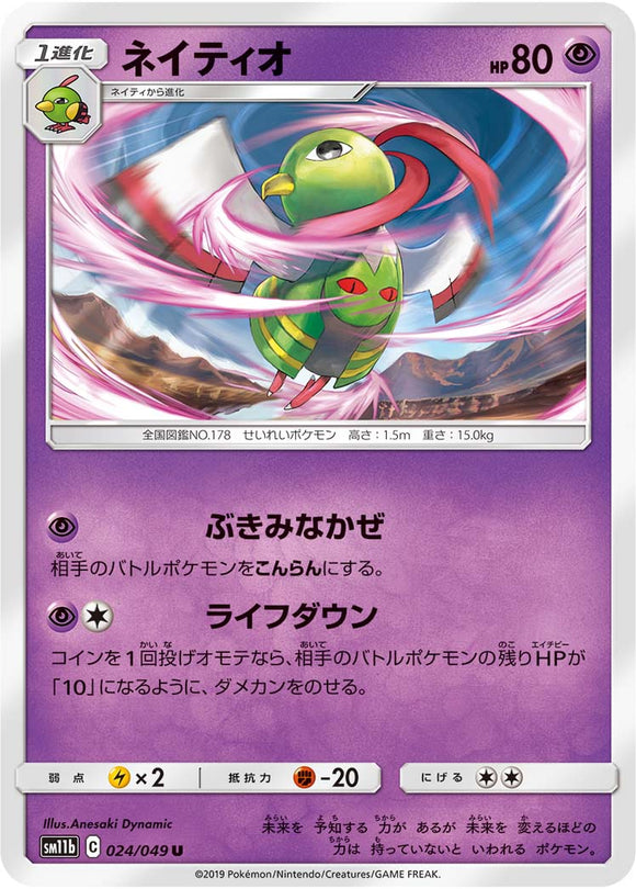 024 Xatu SM11b Dream League Sun & Moon Japanese Pokémon Card In Near Mint/Mint Condition