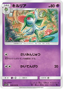 026 Kirlia SM11b Dream League Sun & Moon Japanese Pokémon Card In Near Mint/Mint Condition