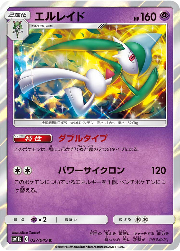 027 Gallade SM11b Dream League Sun & Moon Japanese Pokémon Card In Near Mint/Mint Condition