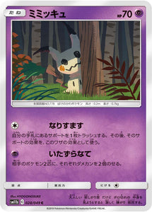 028 Mimikyu SM11b Dream League Sun & Moon Japanese Pokémon Card In Near Mint/Mint Condition