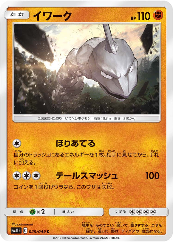 029 Onix SM11b Dream League Sun & Moon Japanese Pokémon Card In Near Mint/Mint Condition