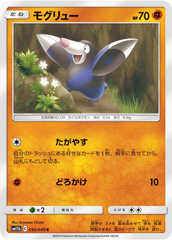 030 Drilbur SM11b Dream League Sun & Moon Japanese Pokémon Card In Near Mint/Mint Condition