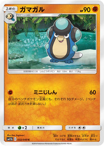 032 Palpitoad SM11b Dream League Sun & Moon Japanese Pokémon Card In Near Mint/Mint Condition