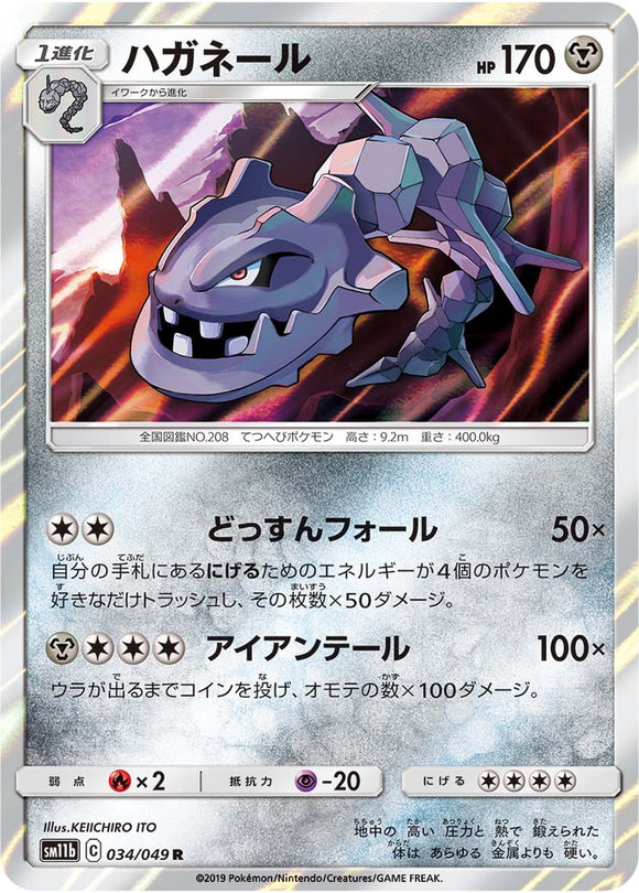 034 Steelix SM11b Dream League Sun & Moon Japanese Pokémon Card In Near Mint/Mint Condition