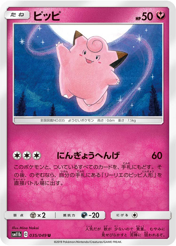 035 Clefairy SM11b Dream League Sun & Moon Japanese Pokémon Card In Near Mint/Mint Condition