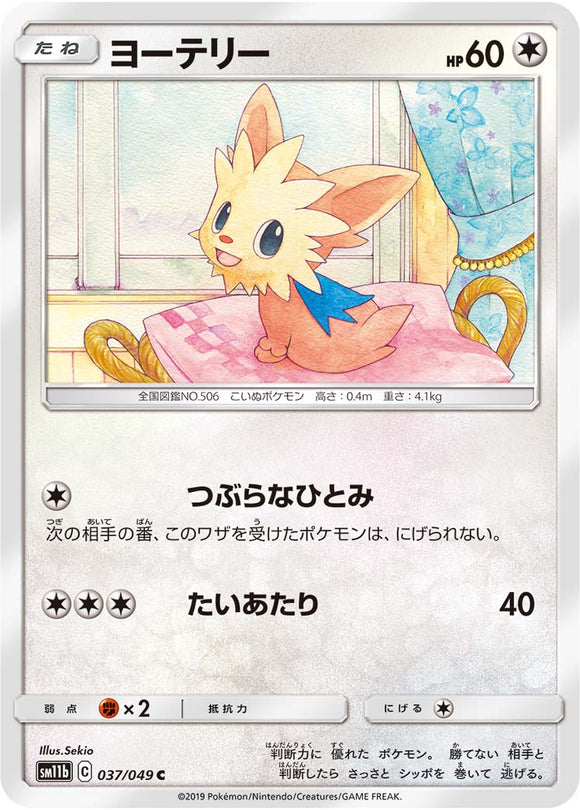 037 Lillipup SM11b Dream League Sun & Moon Japanese Pokémon Card In Near Mint/Mint Condition