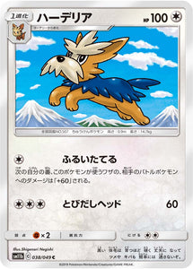 038 Herdier SM11b Dream League Sun & Moon Japanese Pokémon Card In Near Mint/Mint Condition