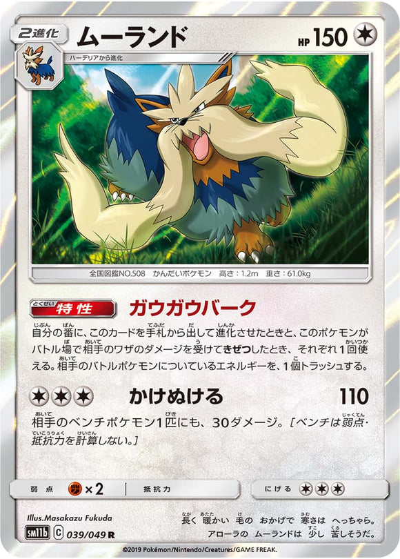 039 Stoutland SM11b Dream League Sun & Moon Japanese Pokémon Card In Near Mint/Mint Condition