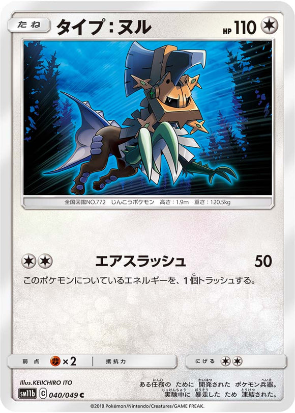 040 Type: Null SM11b Dream League Sun & Moon Japanese Pokémon Card In Near Mint/Mint Condition