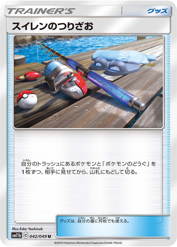 042 Lana's Fishing Rod SM11b Dream League Sun & Moon Japanese Pokémon Card In Near Mint/Mint Condition