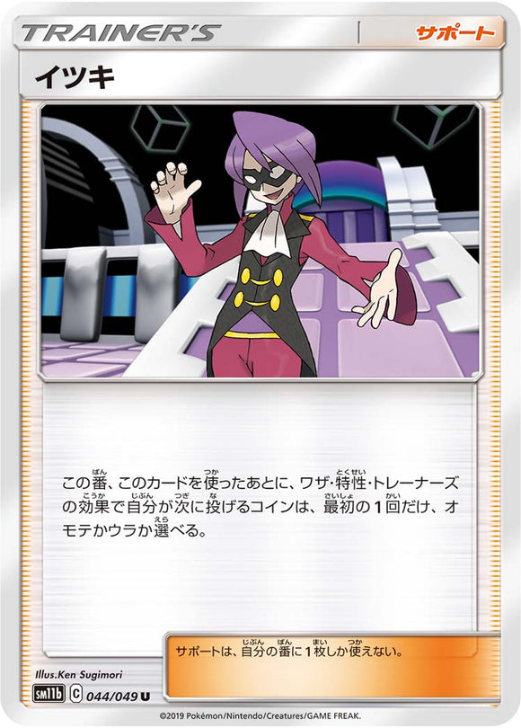 044 Will SM11b Dream League Sun & Moon Japanese Pokémon Card In Near Mint/Mint Condition