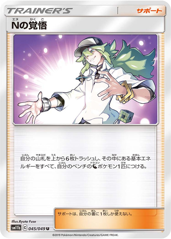 045 N's Resolve SM11b Dream League Sun & Moon Japanese Pokémon Card In Near Mint/Mint Condition