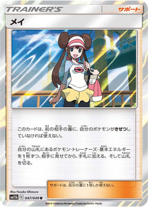 047 Rosa SM11b Dream League Sun & Moon Japanese Pokémon Card In Near Mint/Mint Condition